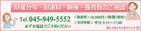離婚無料相談