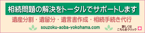 相続・遺言・遺産分割・遺留分・遺産分割調停・審判のご相談