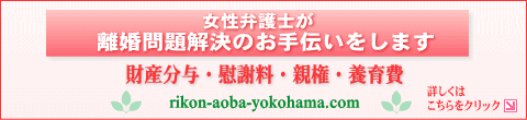 女性弁護士が離婚問題解決のお手伝いをします