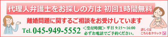 離婚無料相談