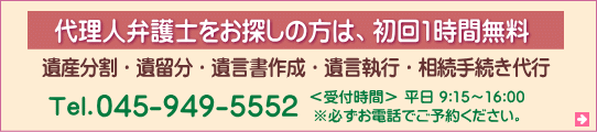 相続無料相談